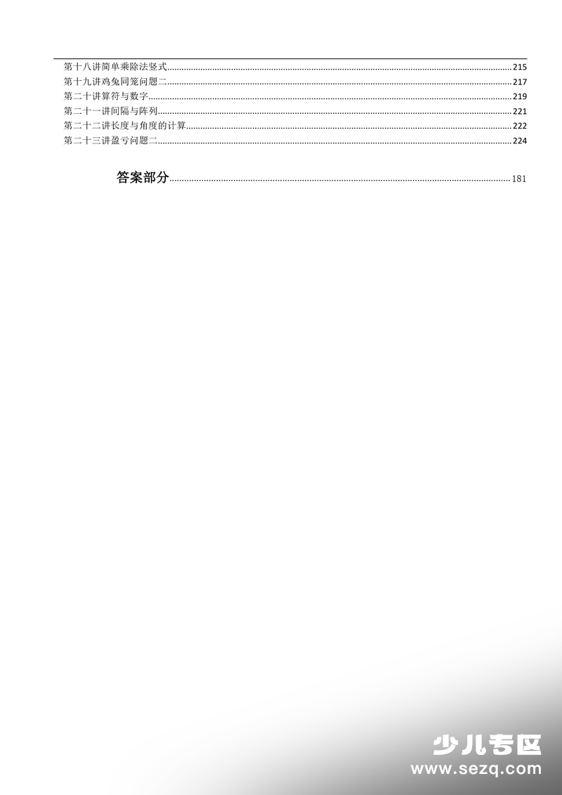 三年级下册数学奥数练习专项（含答案） - 文档资源第2张