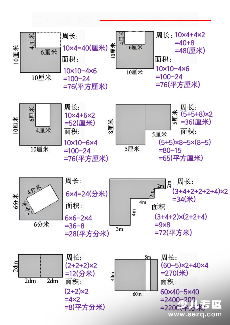 三年级下册数学面积知识点专项练习（含答案） - 文档资源第2张