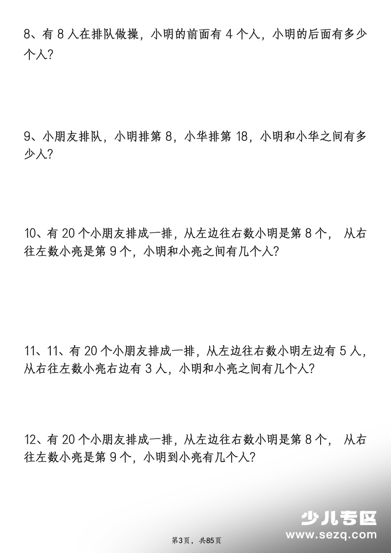 新版一年级下册数学重难点思维应用题常见易错专项合集（含答案） - 文档资源第3张