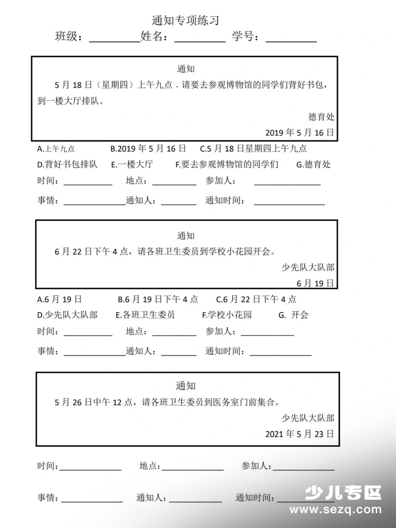 一年级下册语文通知专项训练 - 文档资源第3张