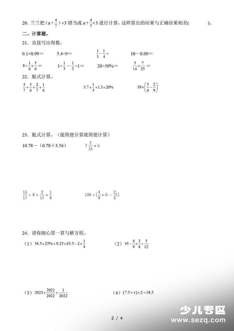 2026年六年级下册数学数与代数小升初专项练习 - 文档资源第2张