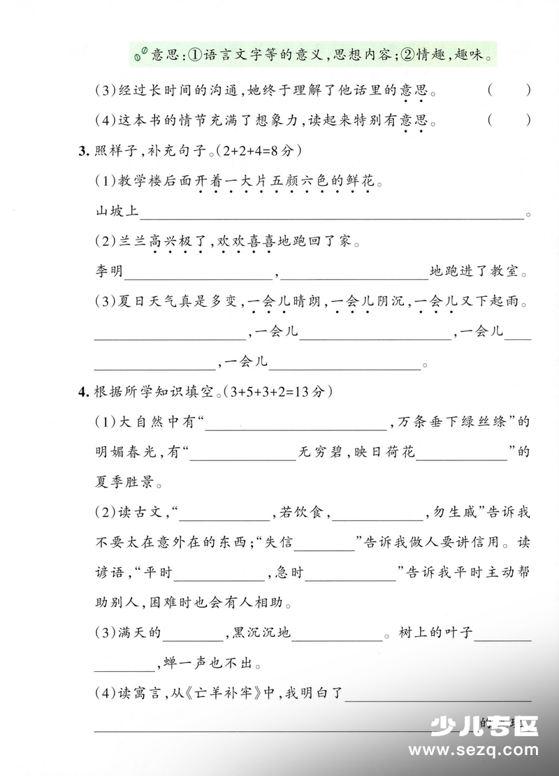 2026年二年级下册语文期末新课标情境式命题真题卷（3套含答案） - 文档资源第2张