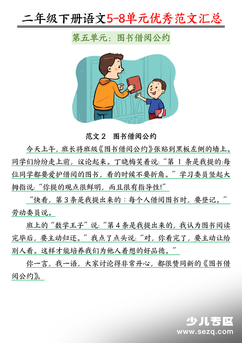 2026年二年级下册语文5-8单元看图写话优秀范文汇总 - 文档资源第3张