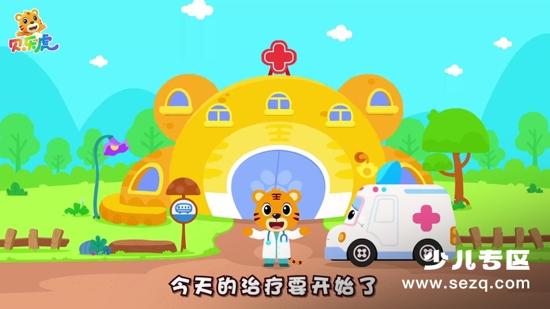 贝乐虎之神奇医生 - 动画资源画廊第3张