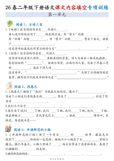 2026年二年级下册语文课文内容填空专项训练（含答案）（16页） - 少儿专区