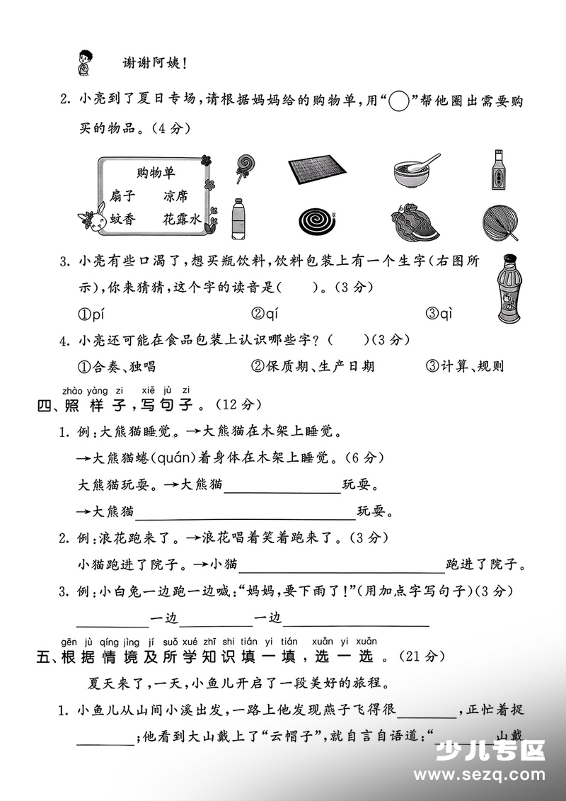 2026年一年级下册语文第六单元拔尖测评卷（含答案） - 文档资源第2张