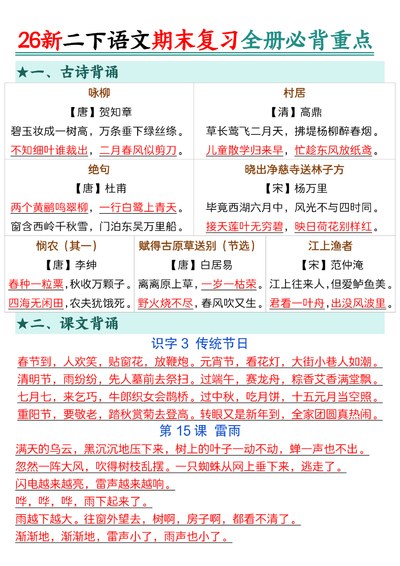 新版二年级下册语文期末复习全册必背重点（13个重点知识点）（22页） - 少儿专区