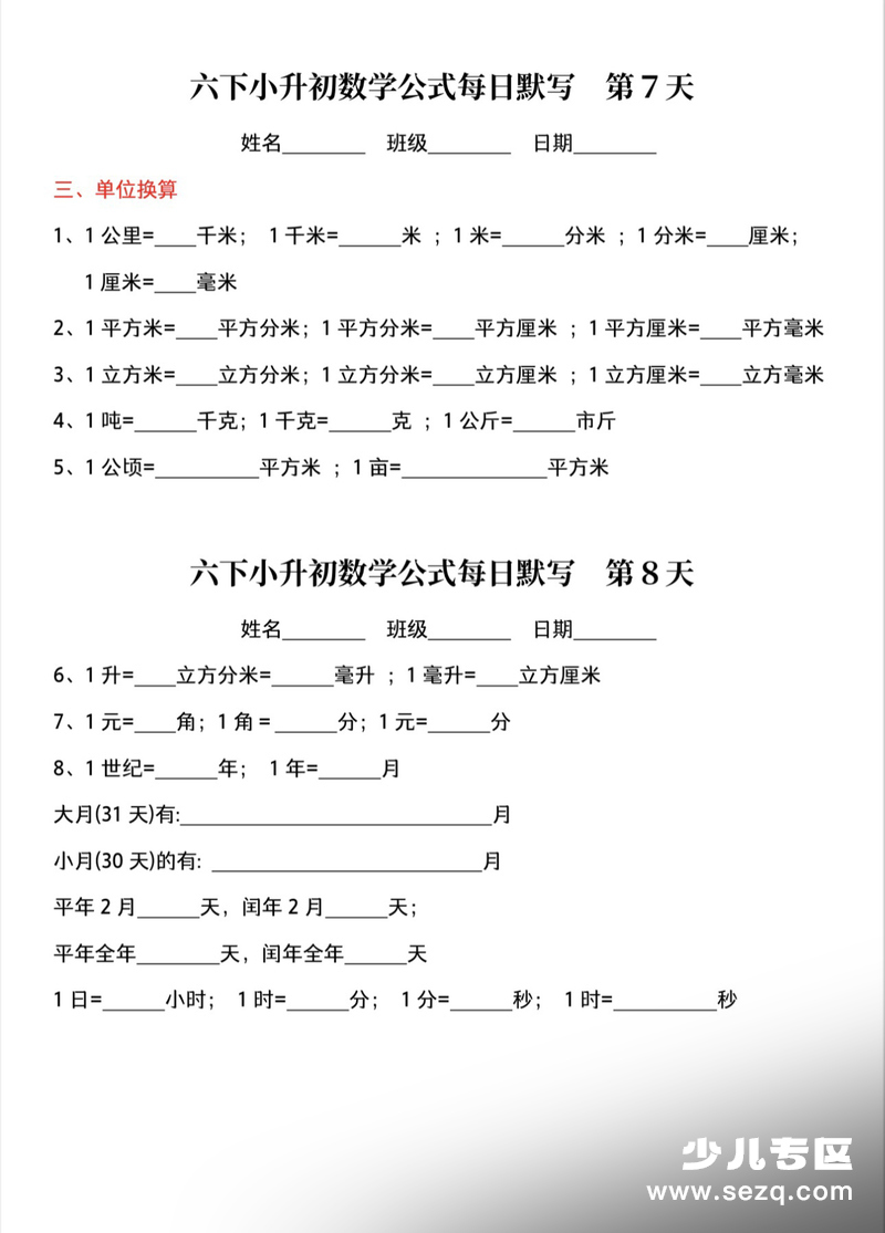2026年新版六年级下册数学小升初公式每日默写（含答案） - 文档资源第3张