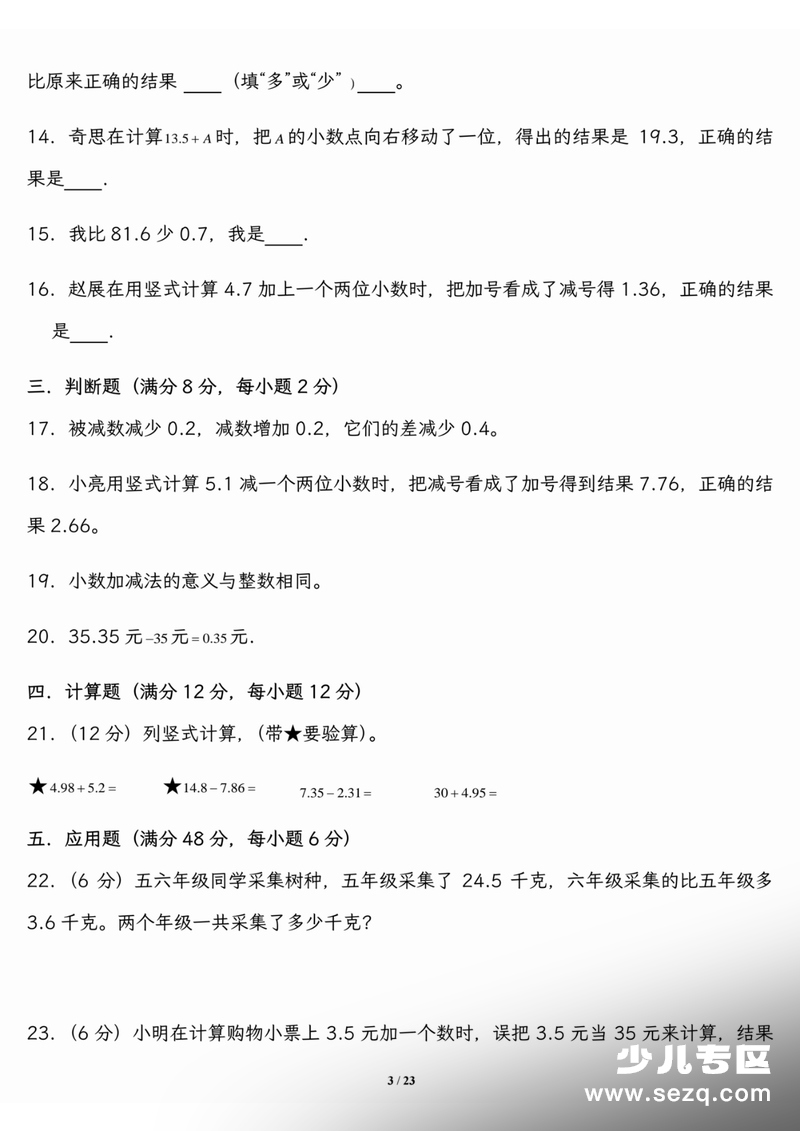 四年级下册数学小数的加法和减法易错知识点练习（含答案） - 文档资源第3张