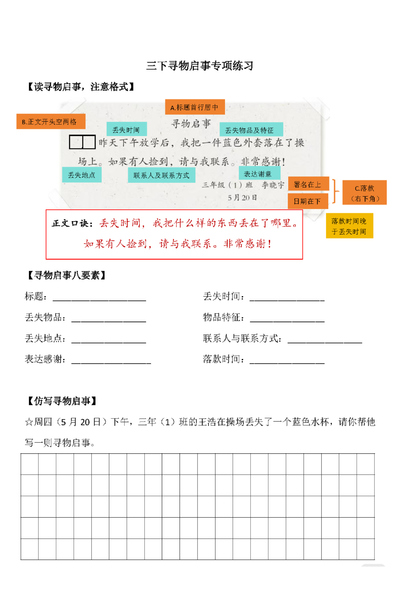 三年级下册语文第六单元寻物启事专项练习（4页） - 少儿专区