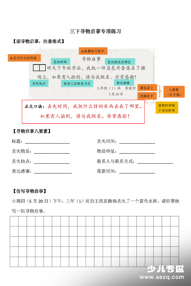 三年级下册语文第六单元寻物启事专项练习 - 文档资源第1张