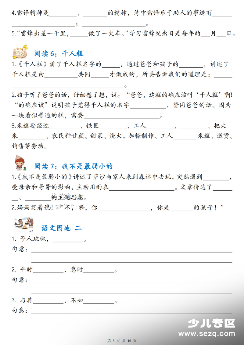 2026年二年级下册语文课文内容填空专项训练（含答案） - 文档资源第3张