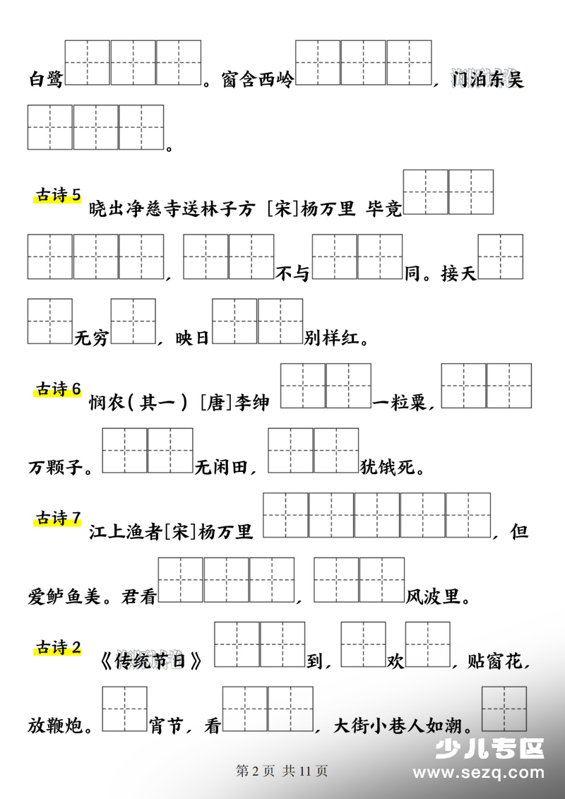 2026年新版二年级下册语文必背课文默写单 - 文档资源第2张