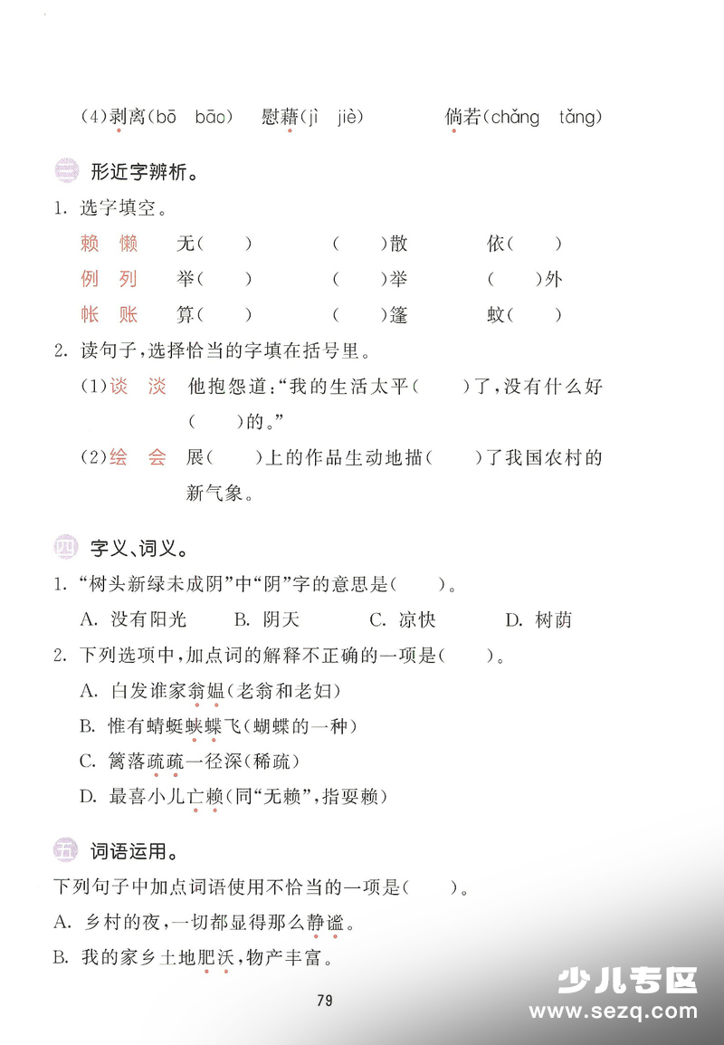2026年四年级下册语文积累与默写期末复习卷（含答案） - 文档资源第3张