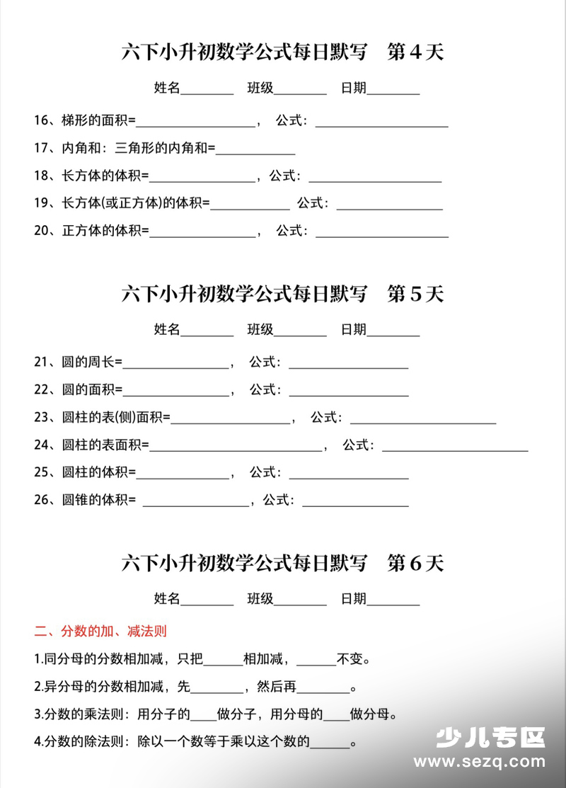 2026年新版六年级下册数学小升初公式每日默写（含答案） - 文档资源第2张