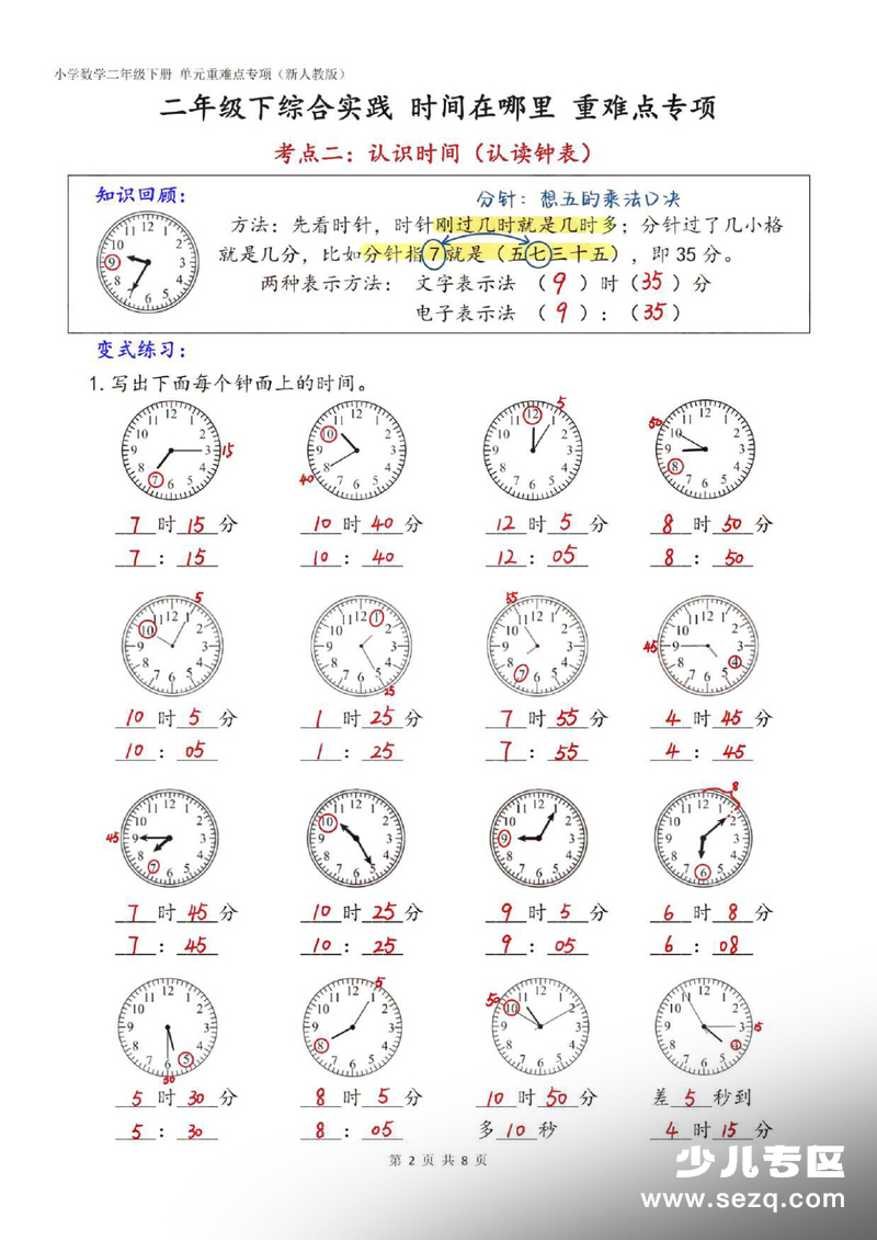 2026年新版二年级下册数学全册同步重难点专项（含答案） - 文档资源第2张