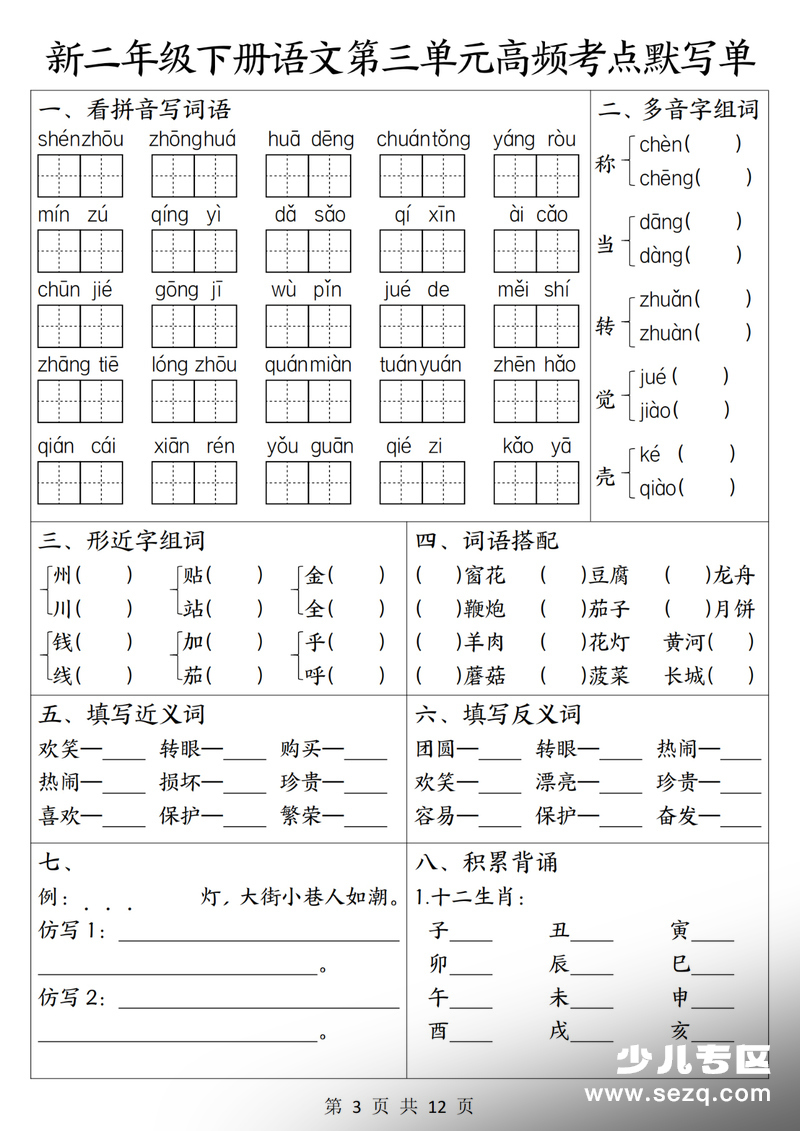 新版二年级下册语文1-8单元高频考点默写单 - 文档资源第3张