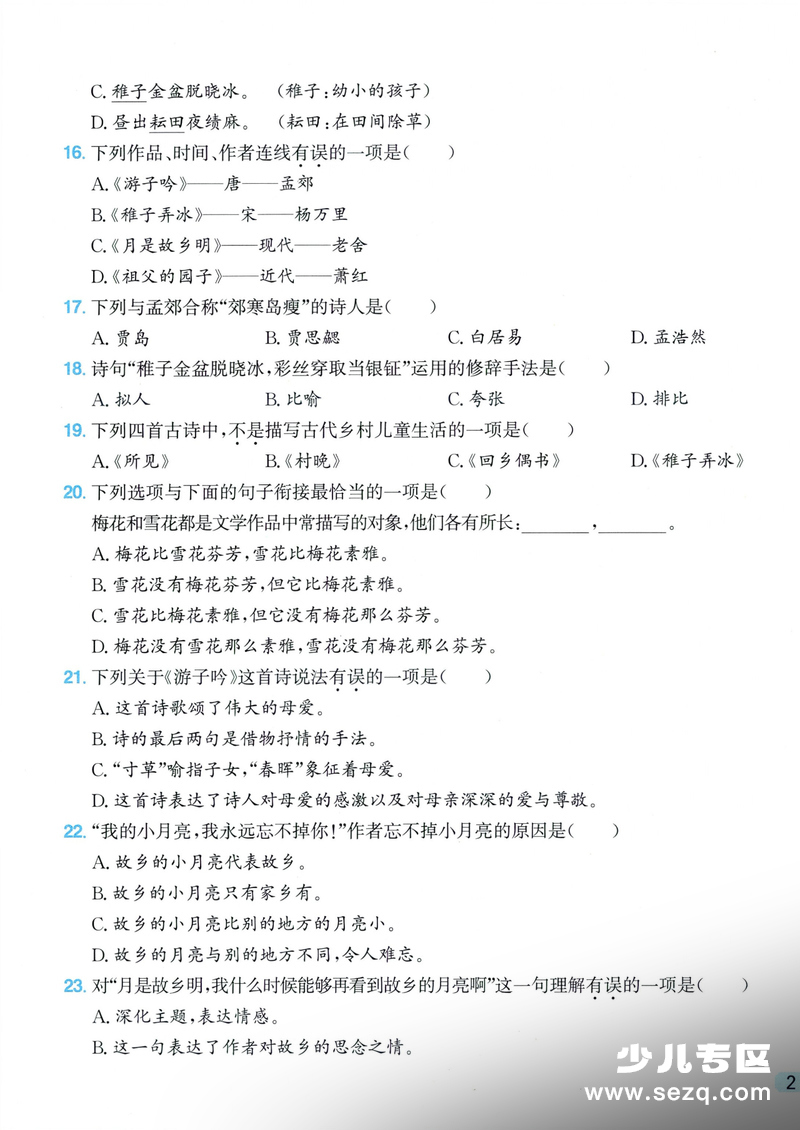 2026年春季五年级下册语文1-8单元选择题专项练习（含答案） - 文档资源第3张