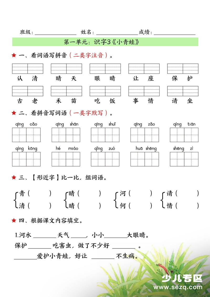 一年级下册语文每课拼音词语默写单 - 文档资源第3张