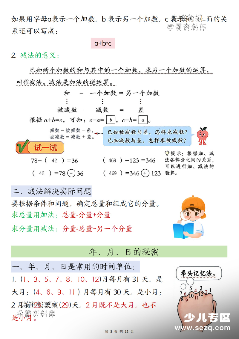 三年级下册数学全册必备知识点汇总（苏教版） - 文档资源第3张
