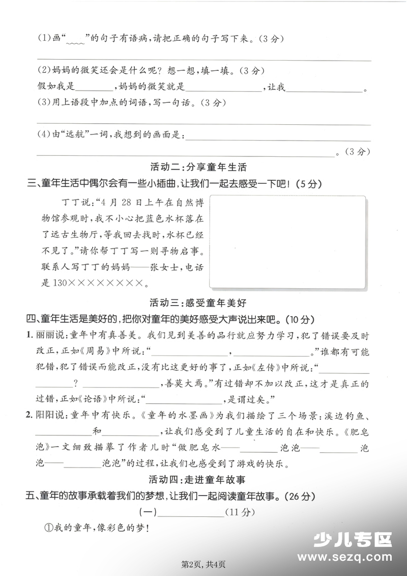 2026年三年级下册语文第六单元核心素养达标卷（含答案） - 文档资源第2张