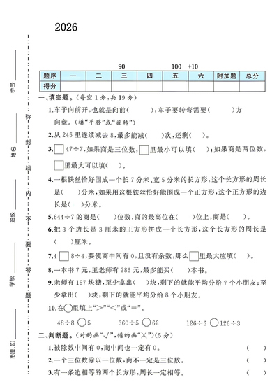 2026年人教版三年级下册数学期中测试卷（含答案）（8页） - 少儿专区