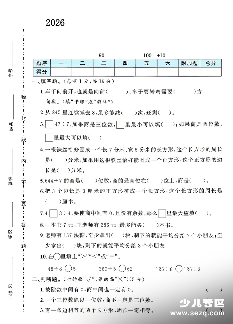 2026年人教版三年级下册数学期中测试卷（含答案） - 文档资源第1张
