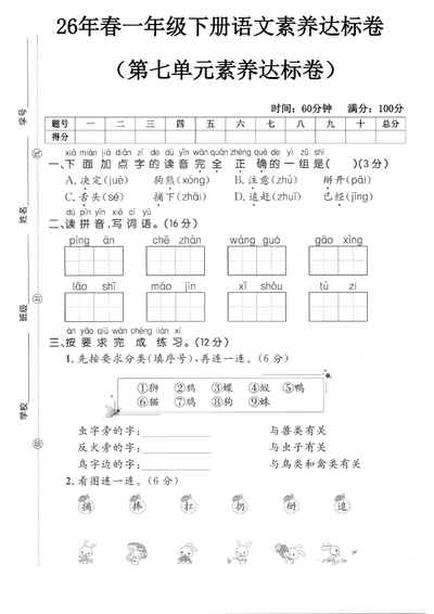 2026年一年级下册语文第七单元素养达标卷（含答案）（5页） - 少儿专区