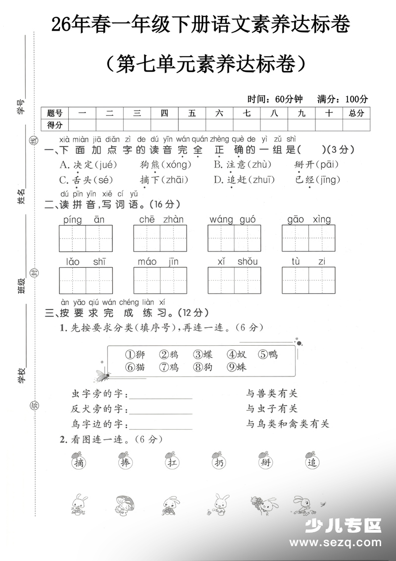 2026年一年级下册语文第七单元素养达标卷（含答案） - 文档资源第1张
