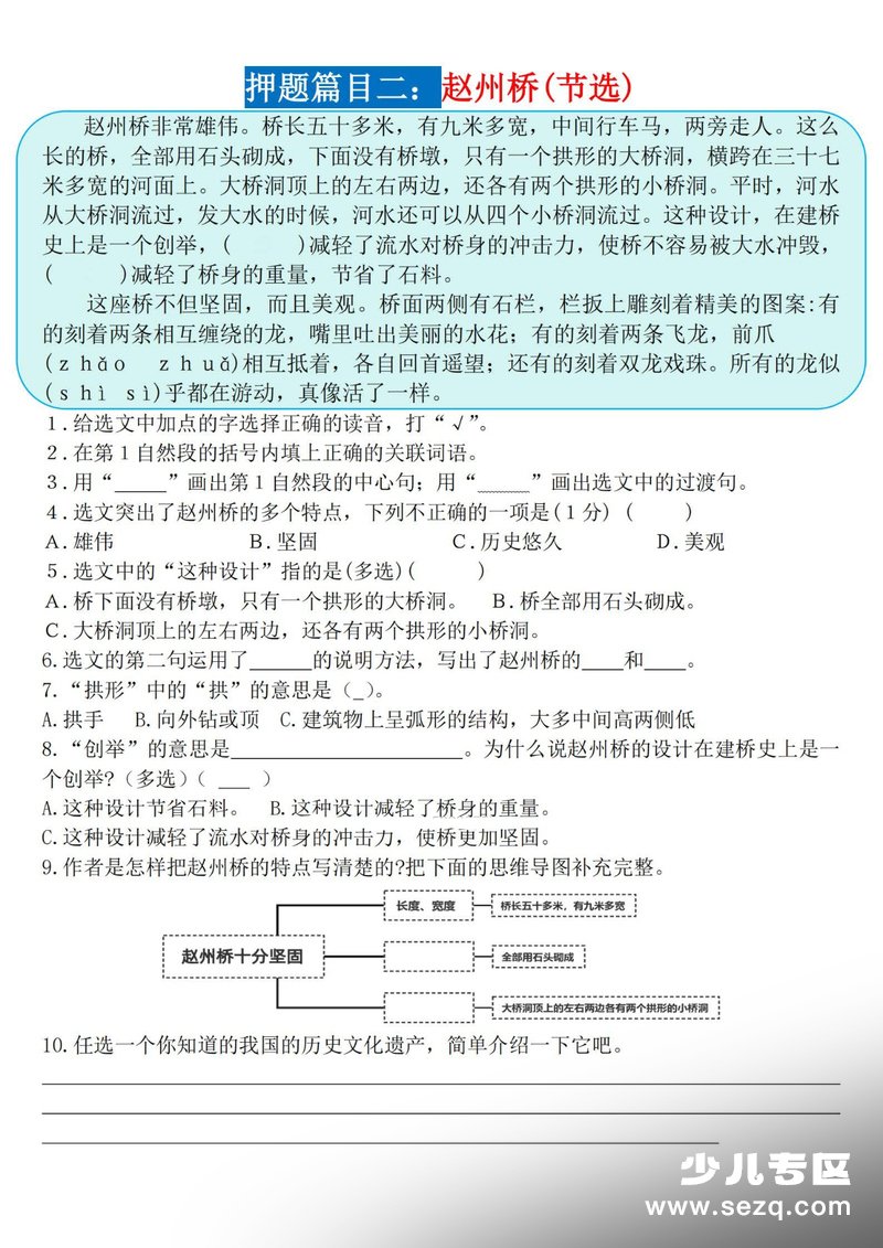 三年级下册语文期末课内阅读理解押题篇目（含答案） - 文档资源第2张