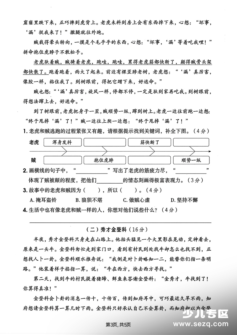 2026年三年级下册语文第八单元情景测试卷 - 文档资源第3张
