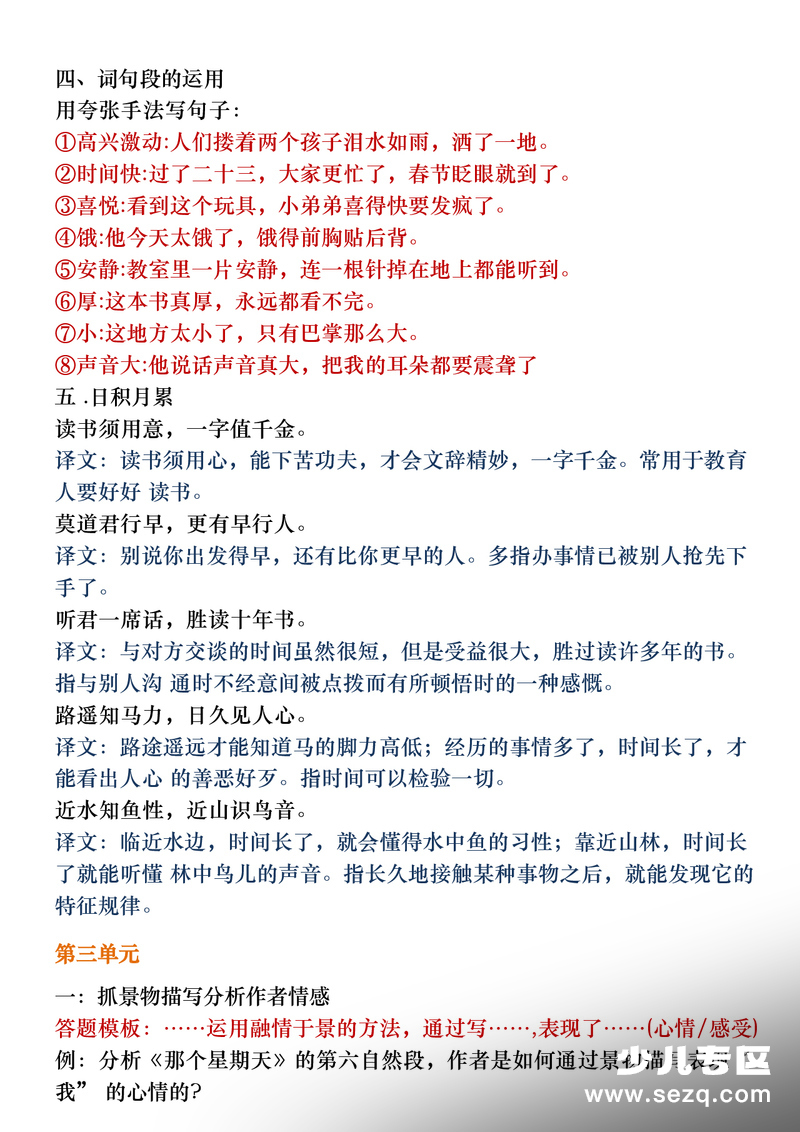 2026年六年级下册语文阅读理解与语文园地专题 - 文档资源第3张
