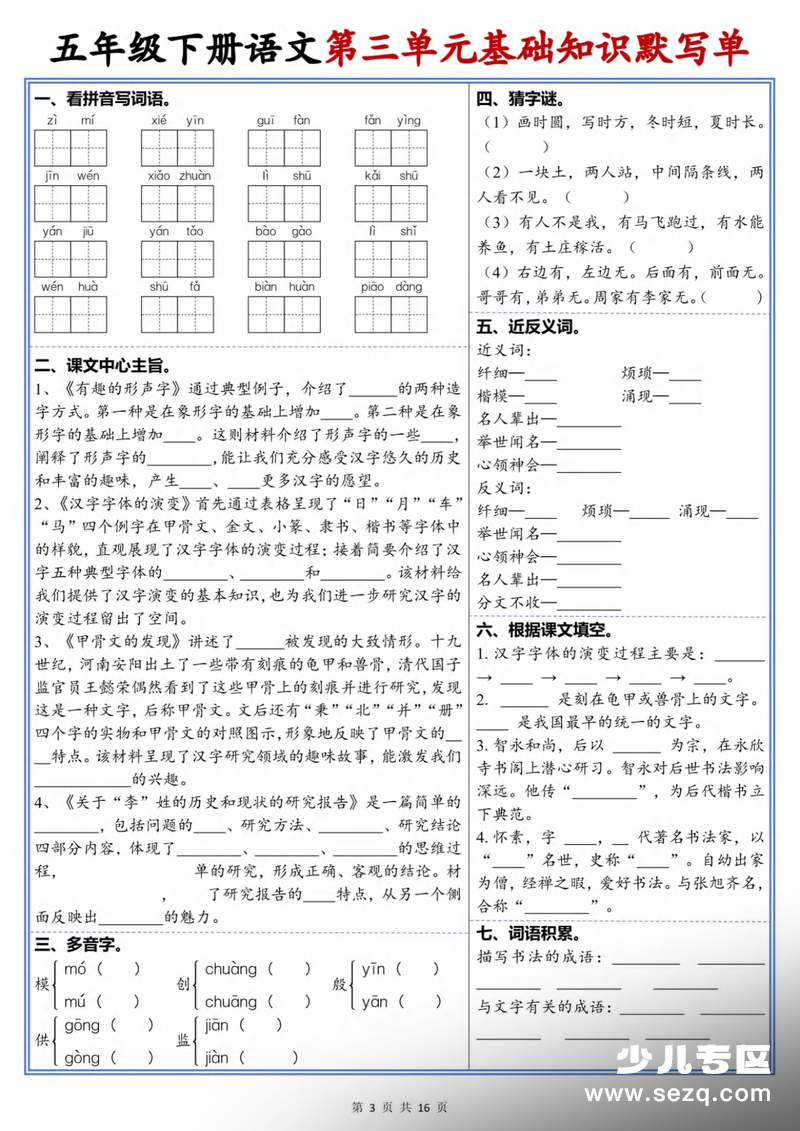 2026年新版五年级下册语文1-8单元高频考点默写单 - 文档资源第3张