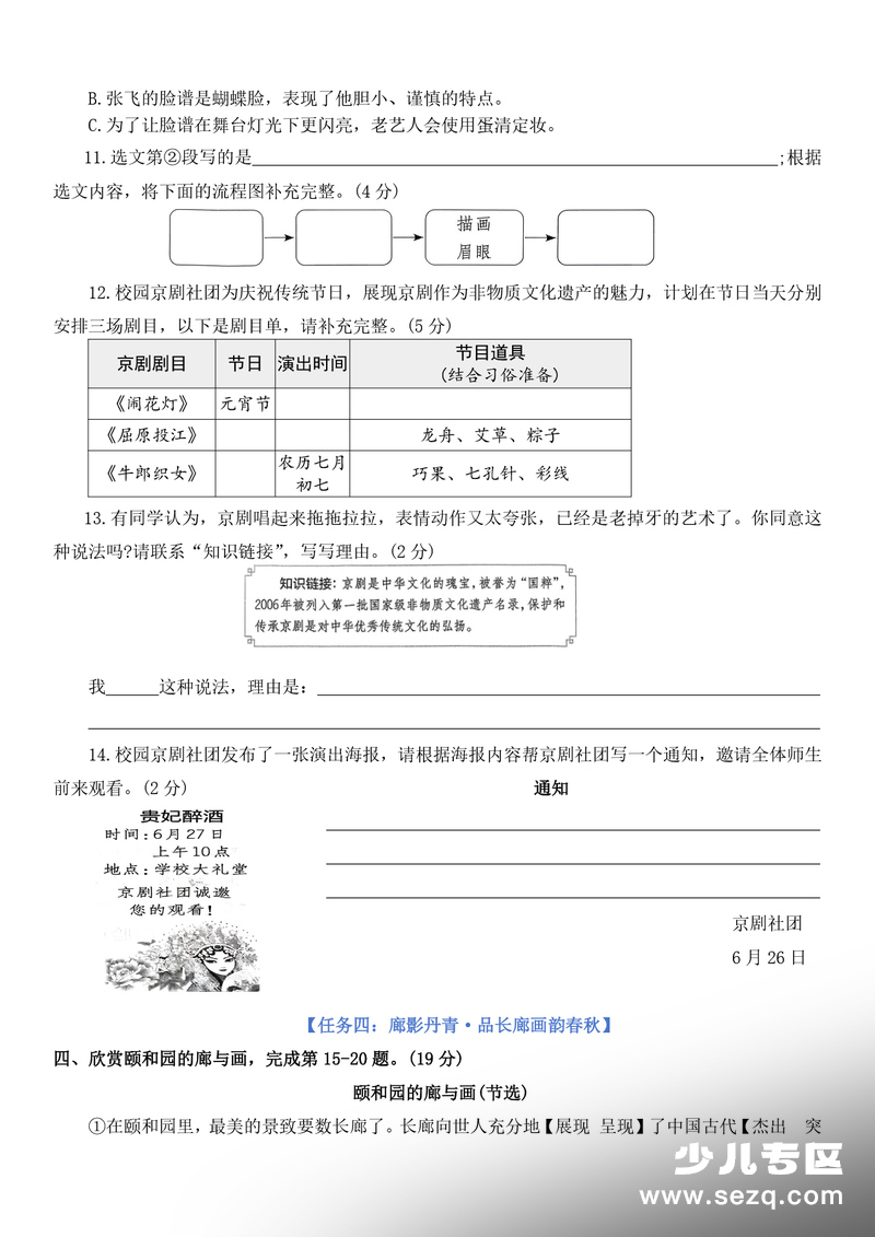 2026年三年级下册语文期末情景卷（六）（含答案） - 文档资源第3张