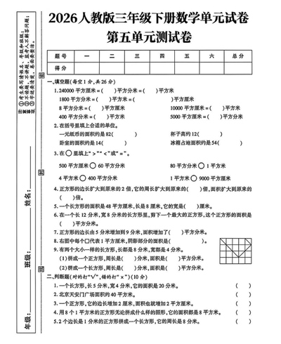 2026年三年级下册数学第五单元测试卷（人教版）（4页） - 少儿专区