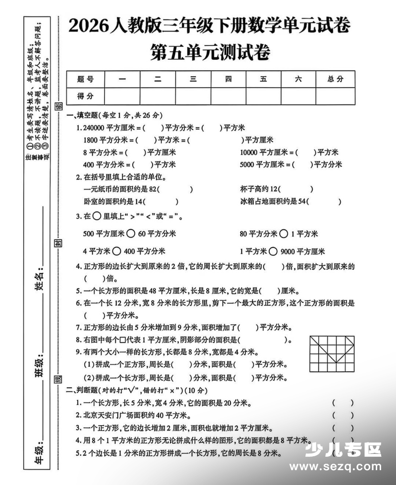 2026年三年级下册数学第五单元测试卷（人教版） - 文档资源第1张