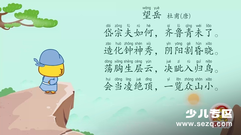 猫小帅古诗 - 动画资源画廊第9张