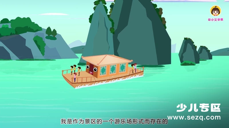 田小艾幼儿科普趣味识字 舰船篇 - 动画资源画廊第7张