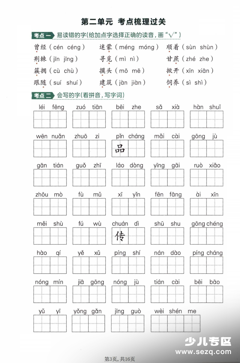 2026年二年级下册语文1-8单元考点梳理过关练习（无答案） - 文档资源第3张
