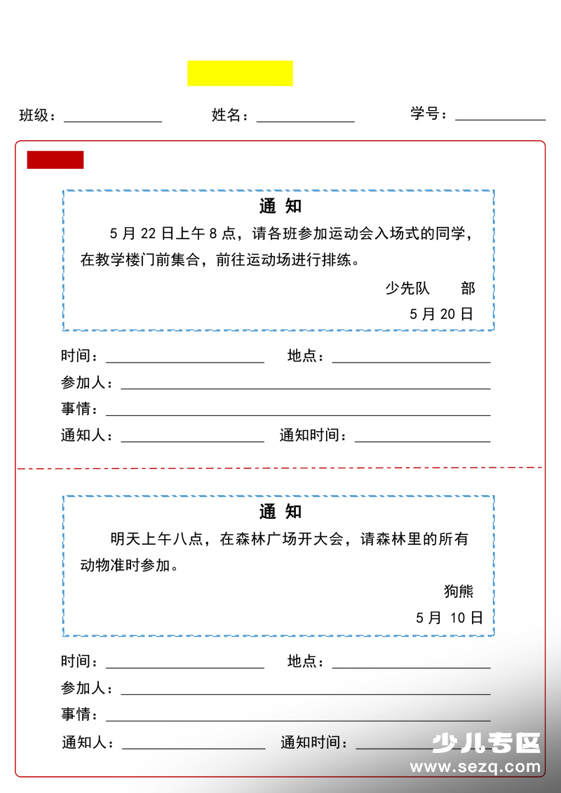 2026年春一年级下册语文第七单元通知专项拔高练习 - 文档资源第3张