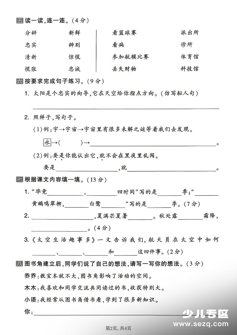 2026年二年级下册语文第六单元素养达标卷（含答案） - 文档资源第2张