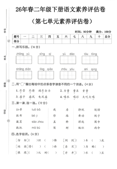 2026年二年级下册语文第七单元核心素养评估卷（含答案）（5页） - 少儿专区