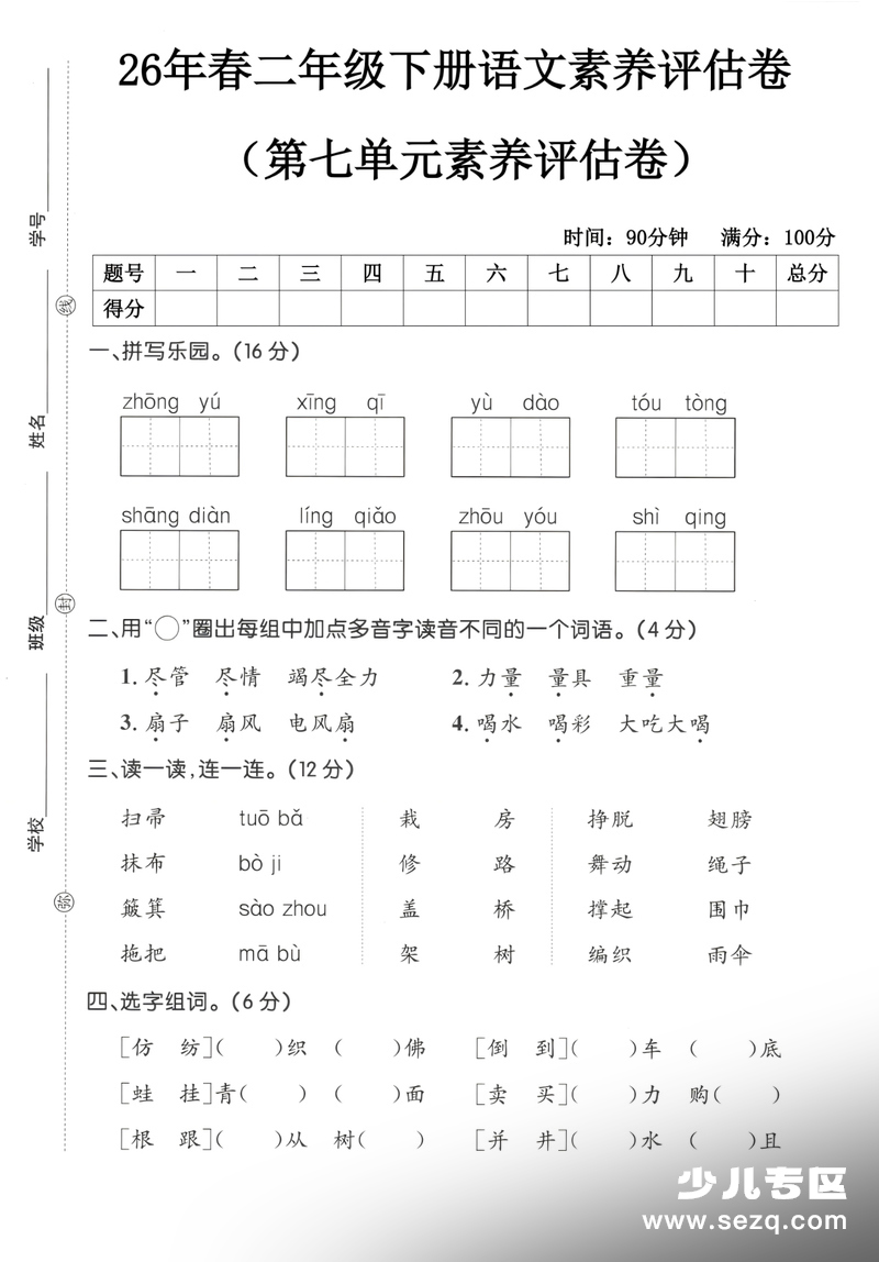2026年二年级下册语文第七单元核心素养评估卷（含答案） - 文档资源第1张