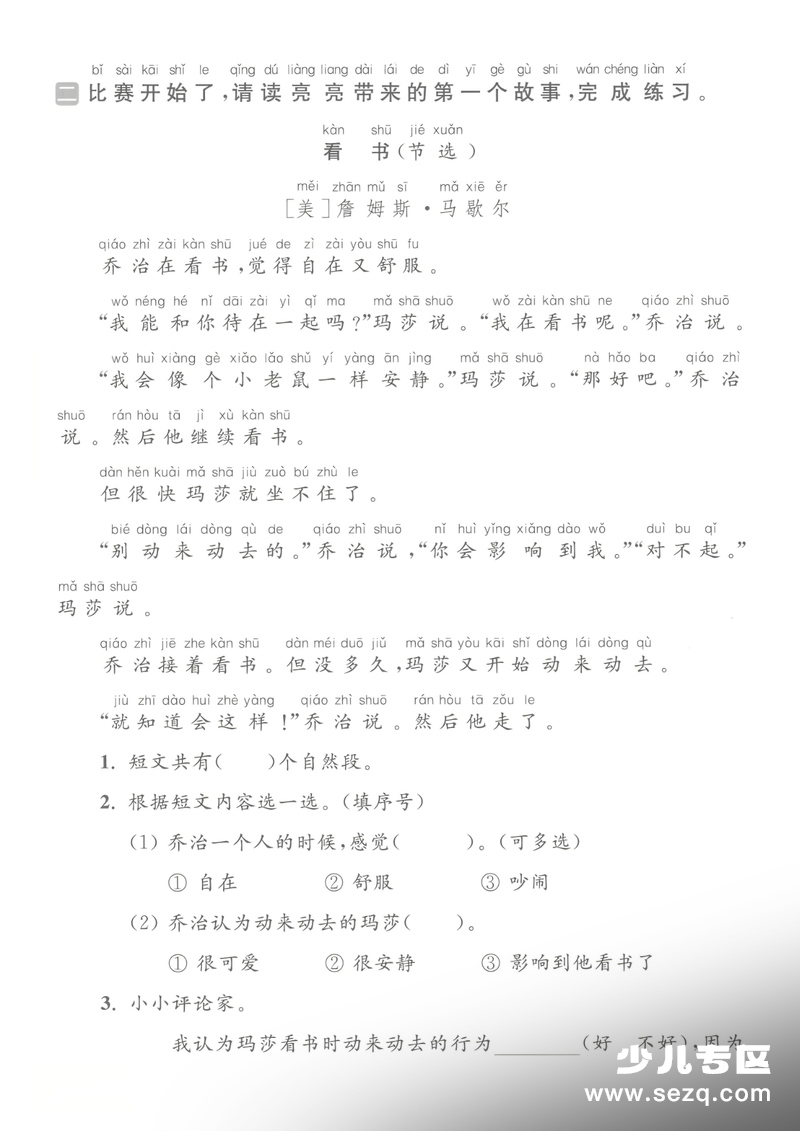 2026年一年级下册语文第七单元综合能力提优卷（含答案） - 文档资源第2张