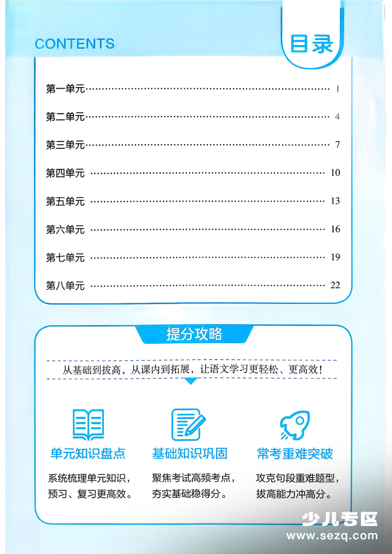 2026年四年级下册语文考点提分手册（含练习） - 文档资源第2张