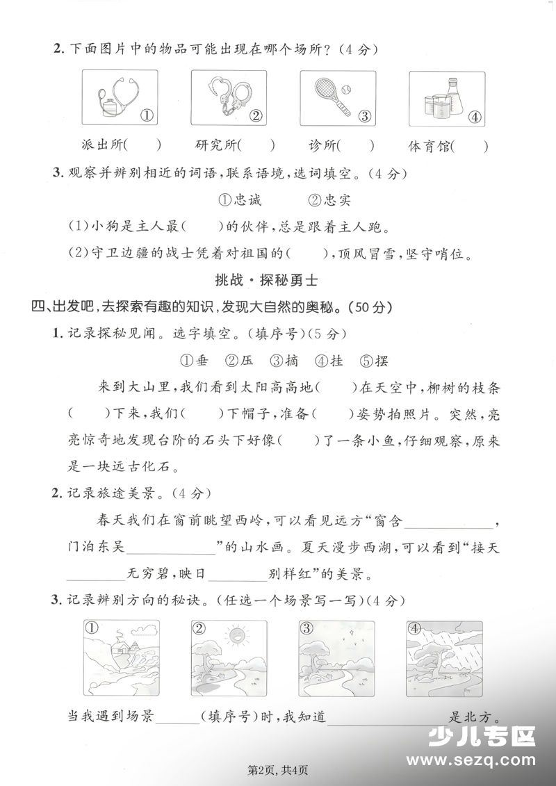 2026年二年级下册语文第六单元核心素养评估卷（含答案） - 文档资源第2张