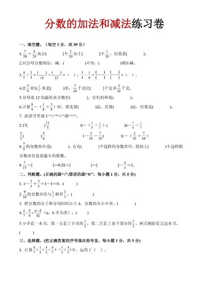 2026年新版五年级下册数学分数的加减法专项练习（6页） - 少儿专区