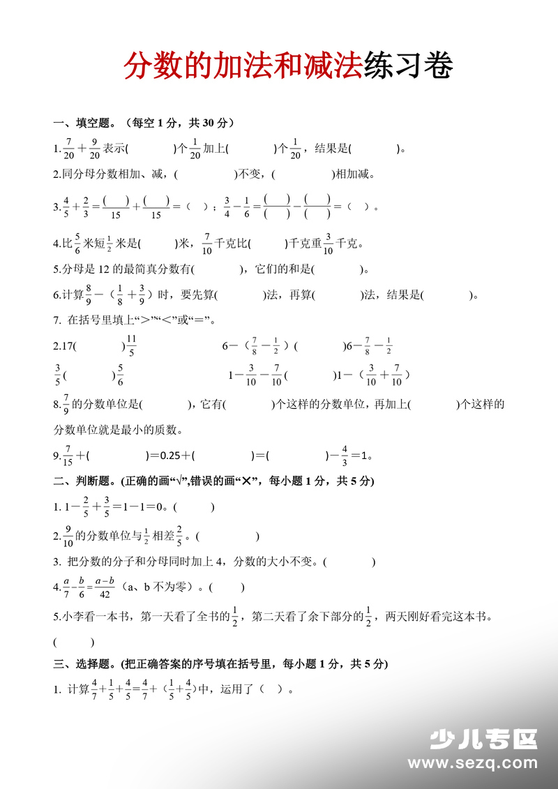 2026年新版五年级下册数学分数的加减法专项练习 - 文档资源第1张