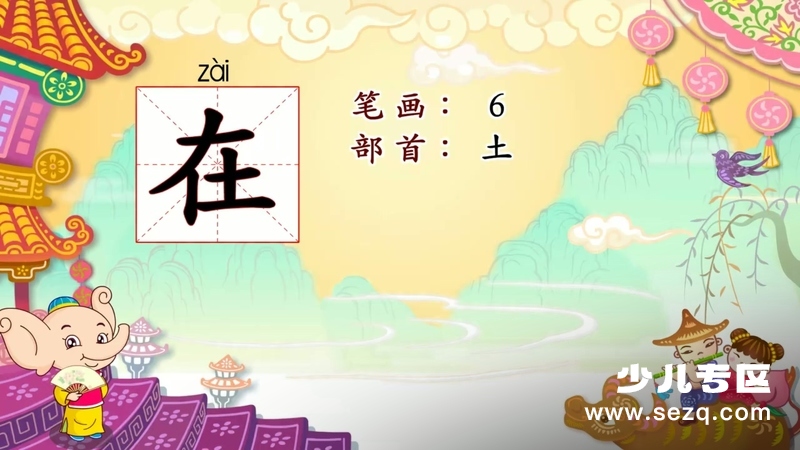 幼儿识字词 - 动画资源画廊第9张