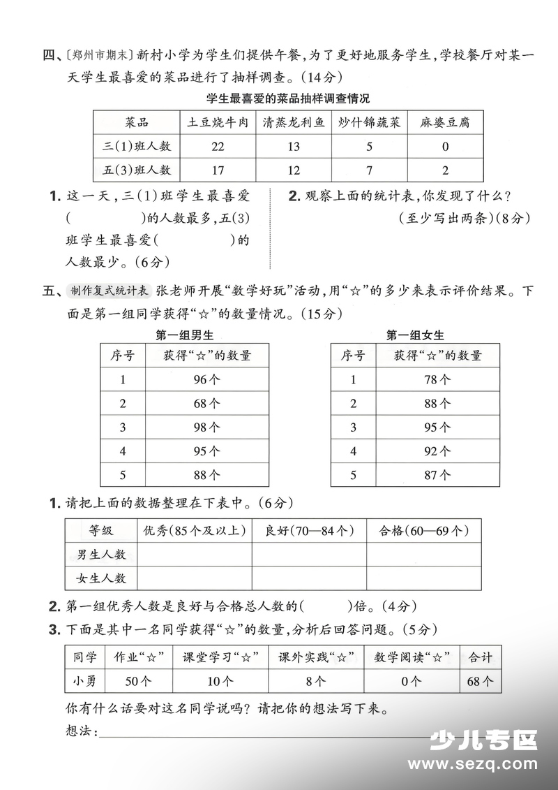 2026年三年级下册数学第五单元拔尖测试卷（人教版） - 文档资源第3张